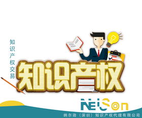專業(yè)信賴，全程護航 靠譜的深圳知識產權代理公司服務解析